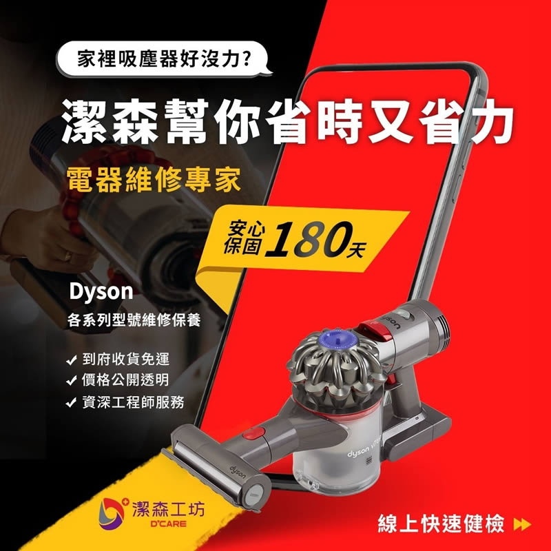 台南戴森 v7吸塵器吸力減弱推薦》 dyson吸塵器異音可能