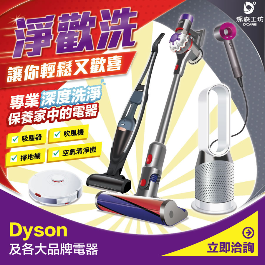 新莊dyson吸塵器馬達故障維修推薦 》潔森工坊：為您的吸塵