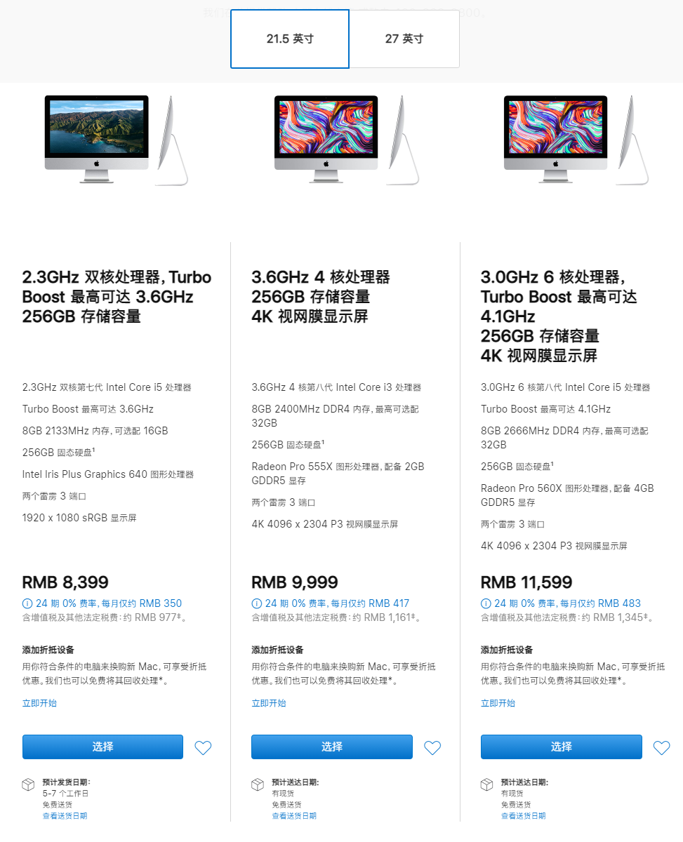 退位前兆：21.5 英寸的 iMac 在美國大量缺貨