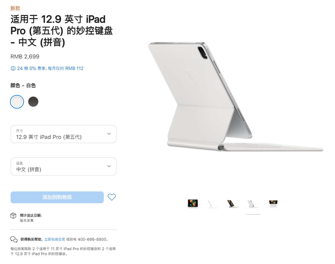 蘋果新款 12.9 英寸版 iPad Pro 不兼容老款妙控鍵盤，11 英寸版不影響