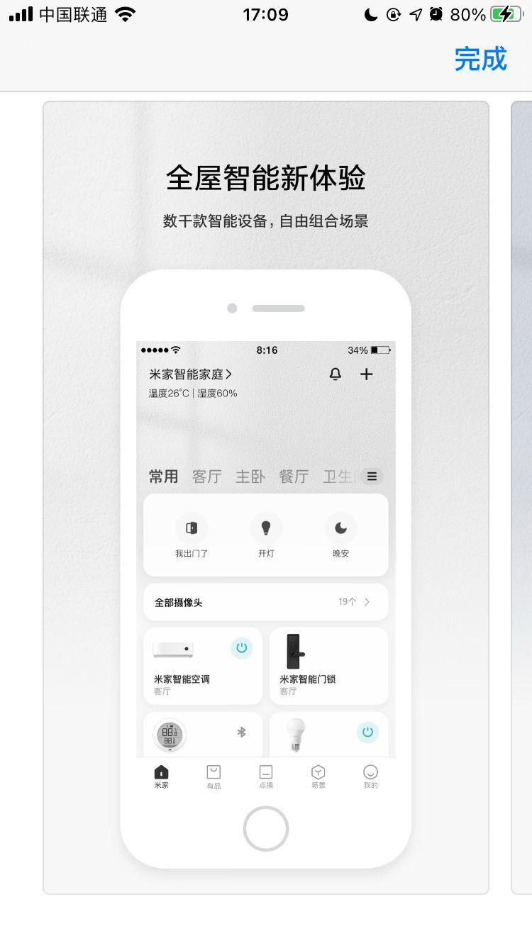 6 月 21 日起，小米米家 App 新版不再支持 iOS 9 系統