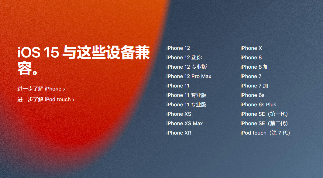 蘋果發布 iOS 15/iPadOS 15 首個測試版