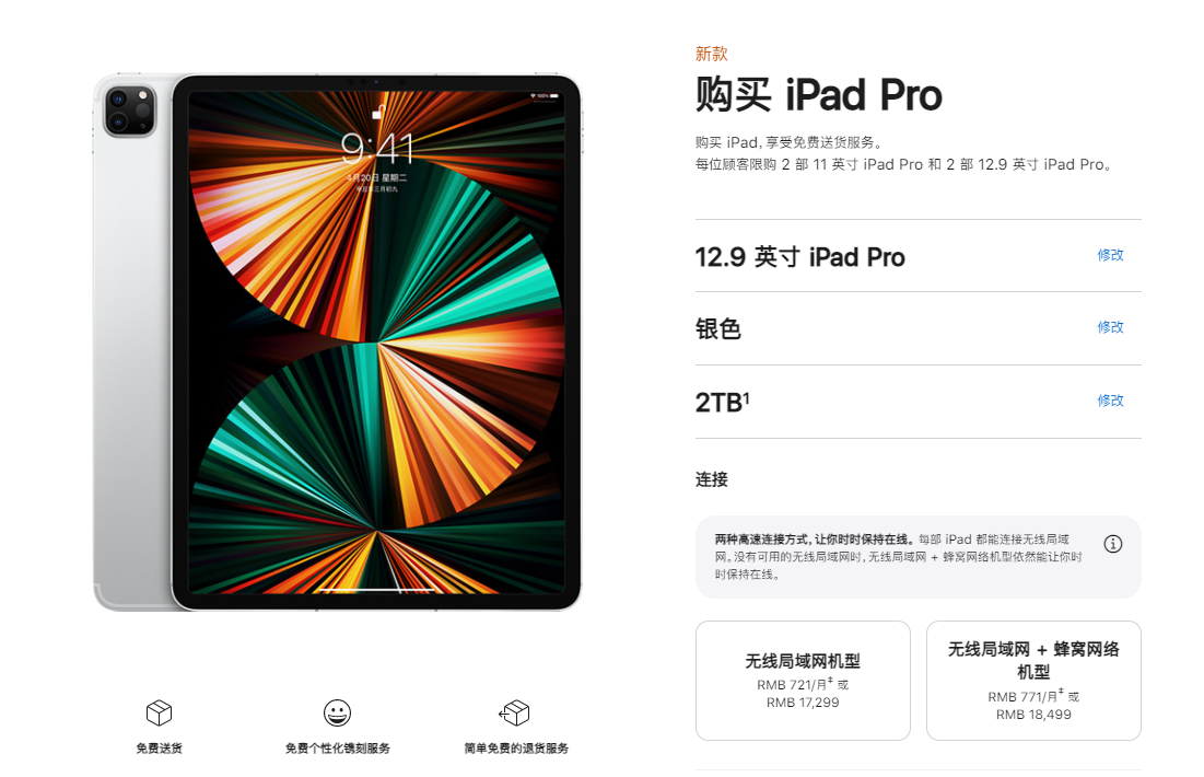 蘋果 iPad Pro 2021 蜂窩版已上架，售價 7399 元起