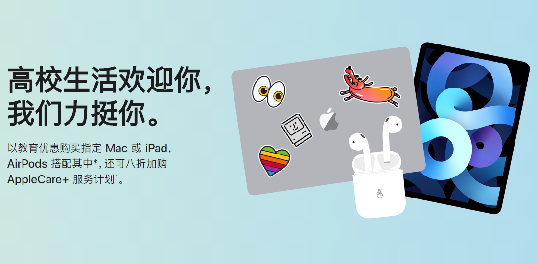 蘋果“返校季”活動國內上線，買指定 iPad 或 Mac 送 AirPods