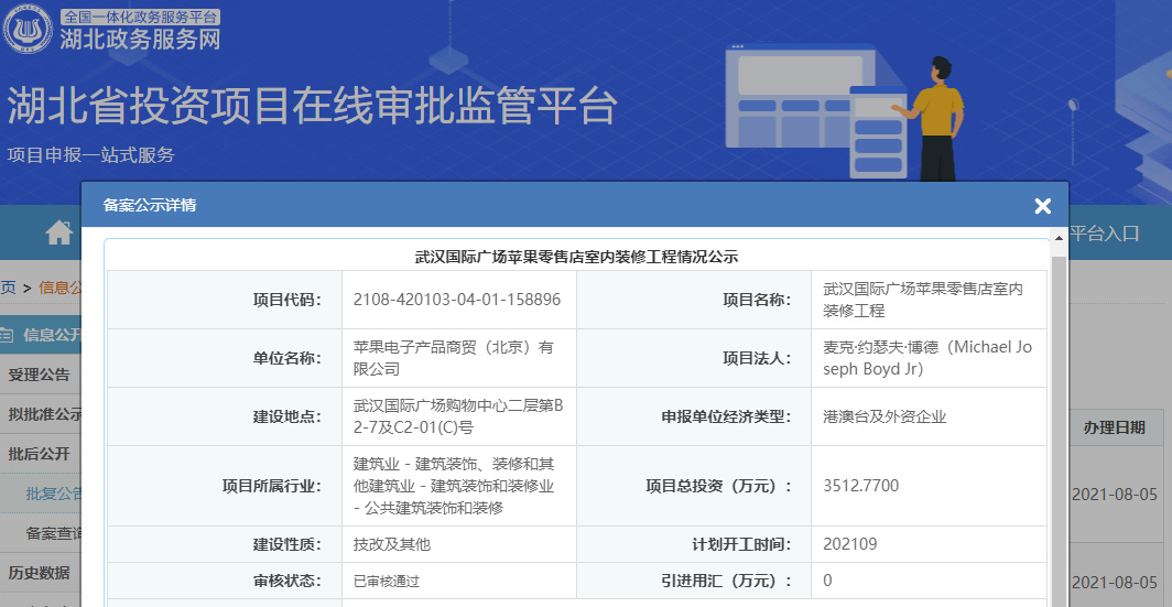 武漢即將迎來第一家蘋果 Apple Store：9 月開工建設