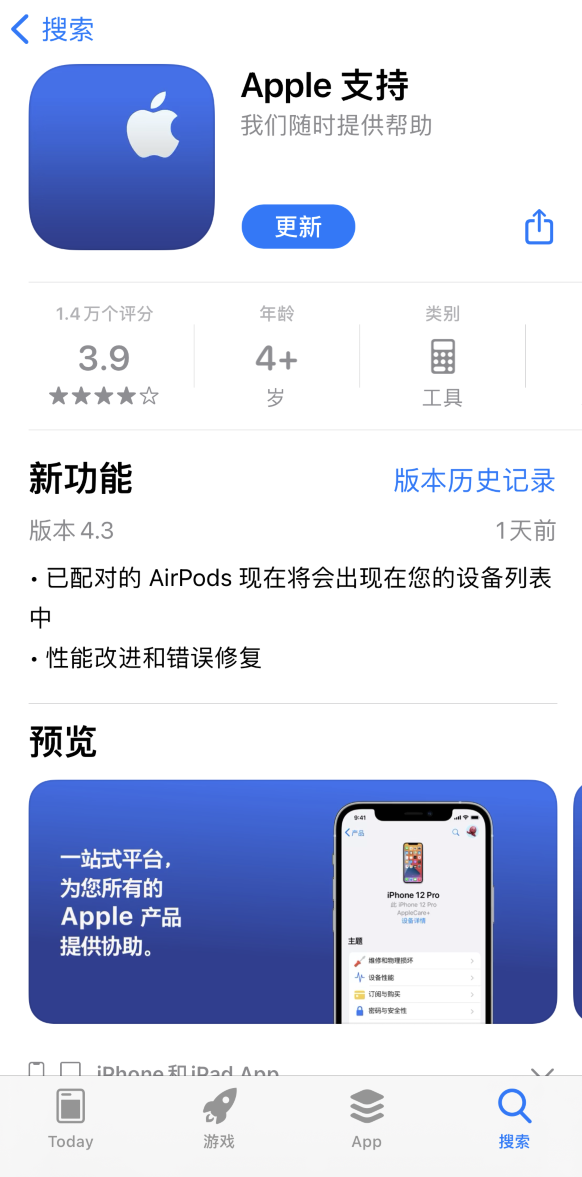 蘋果 Apple 支持 App 更新，支持將配對的 AirPods 添加到設備列表中