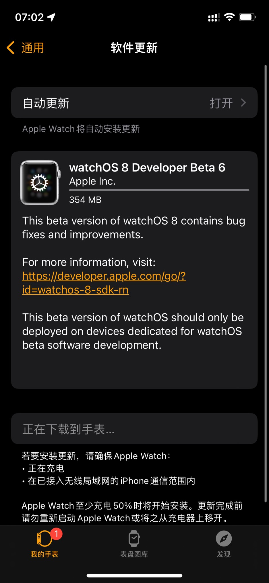 蘋果發布 watchOS 8 開發者預覽版 Beta 6 