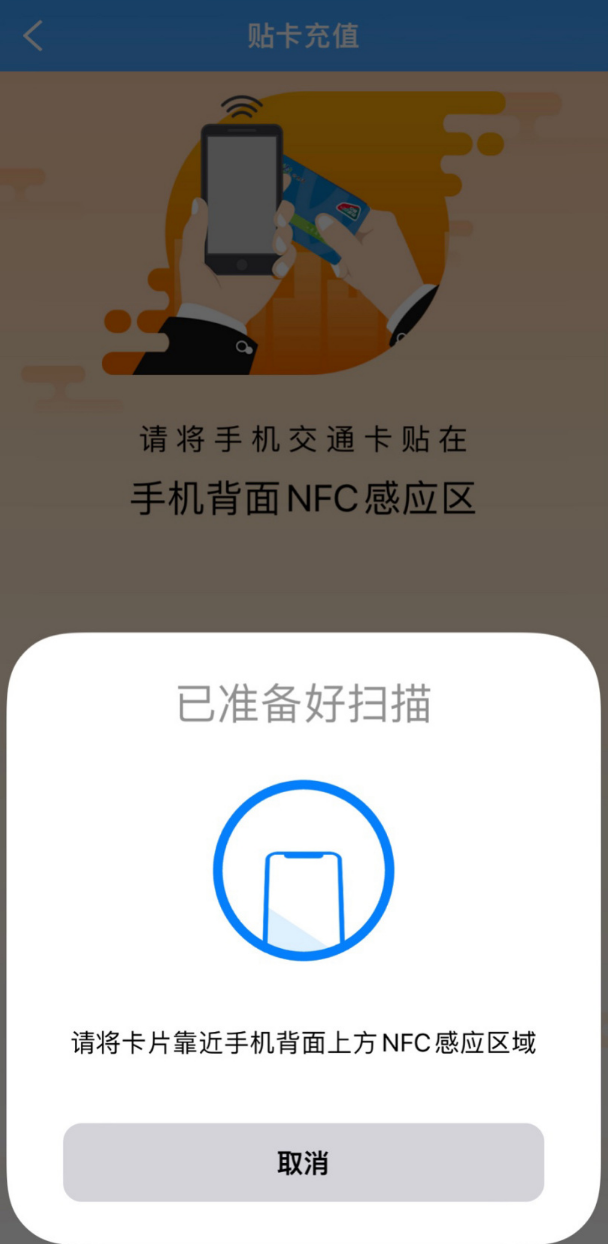 嶺南通 iOS 版更新：支持蘋果 iPhone NFC 貼卡充值