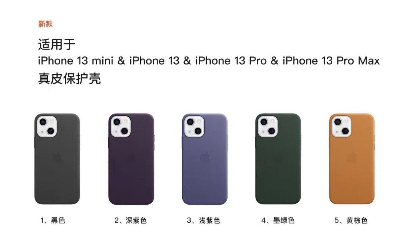 疑似蘋果 iPhone 13 四款機型官方保護殼曝光