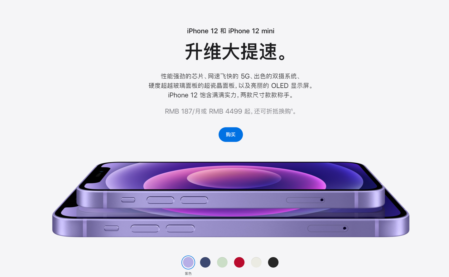 蘋果 iPhone 13 發布後，iPhone 12 系列價格直降千元