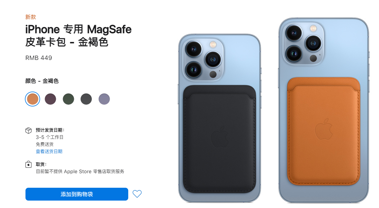 蘋果推出新款 MagSafe 皮革卡包：支持“查找”功能，適用於 iPhone 13/12 系列