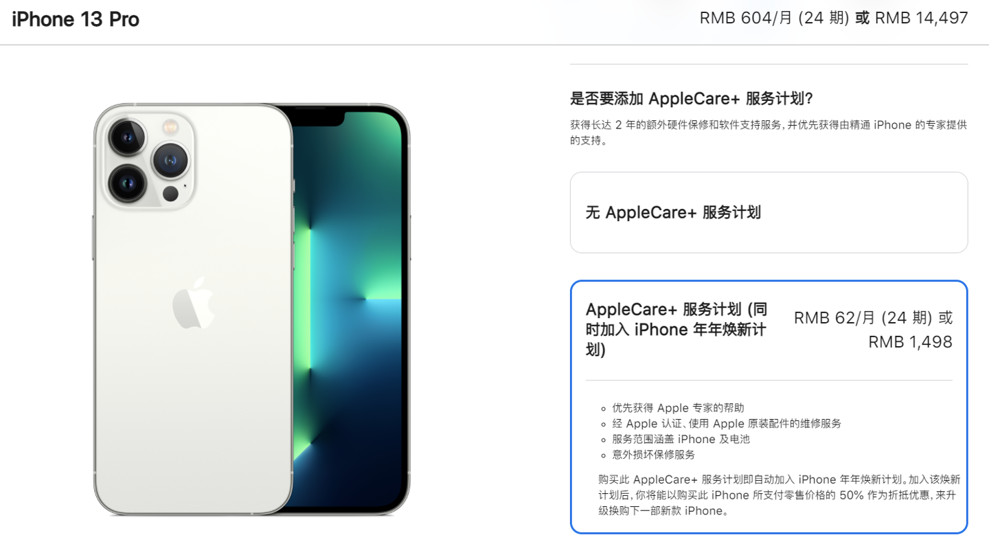 蘋果年年煥新規則更改：iPhone 13 系列支持從在線商店加入計劃