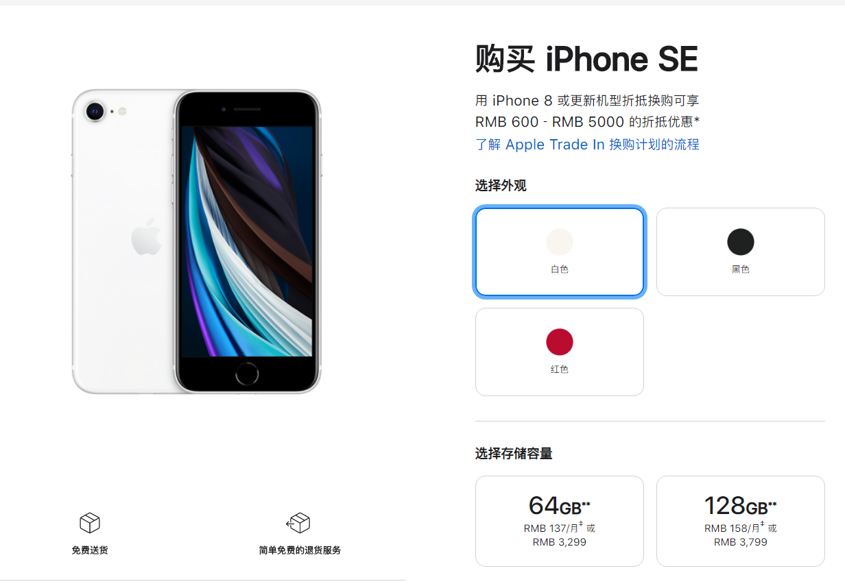 iPhone 13 系列發布後，蘋果官網下架 256GB 版 iPhone SE 2