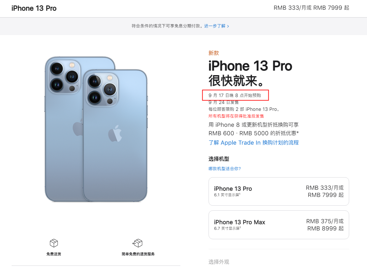 蘋果 iPhone 13 系列今晚 20 點開啟預購