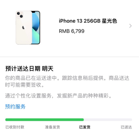 首批蘋果 iPhone 13 系列國行版已開始發貨