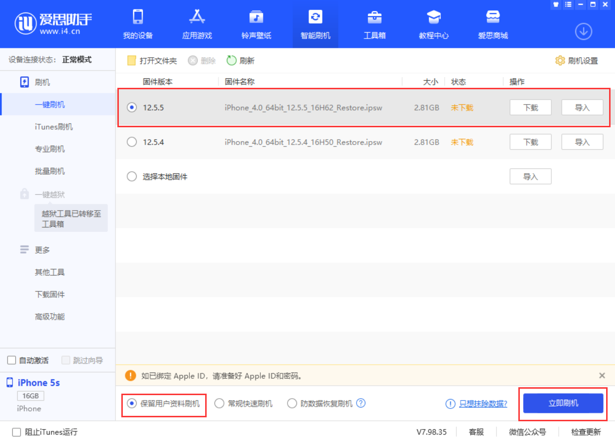 蘋果為老款設備發布 iOS 12.5.5：修復重大安全漏洞