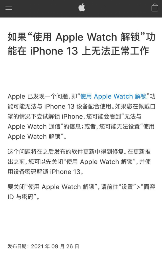 蘋果確認將在後續更新中修復 iPhone 13 無法使用 Apple Watch 解鎖的問題