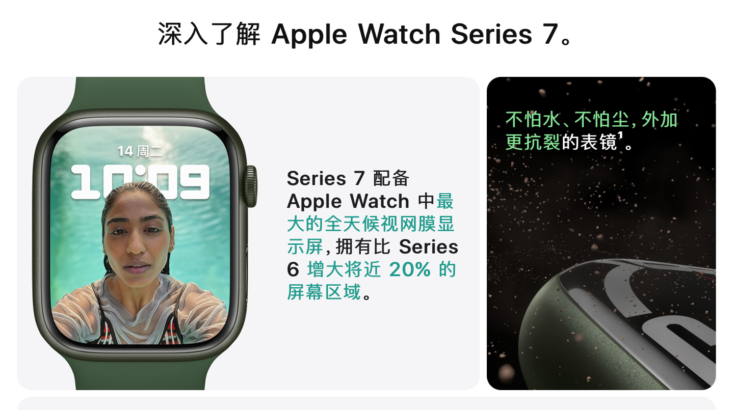 蘋果 Apple Watch Series 7 規格頁面上線：S7 芯片，厚度與 Series 6 相同