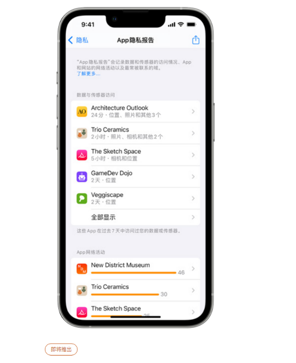 蘋果即將推出 App 隱私報告：所有 App 行為都一目了然