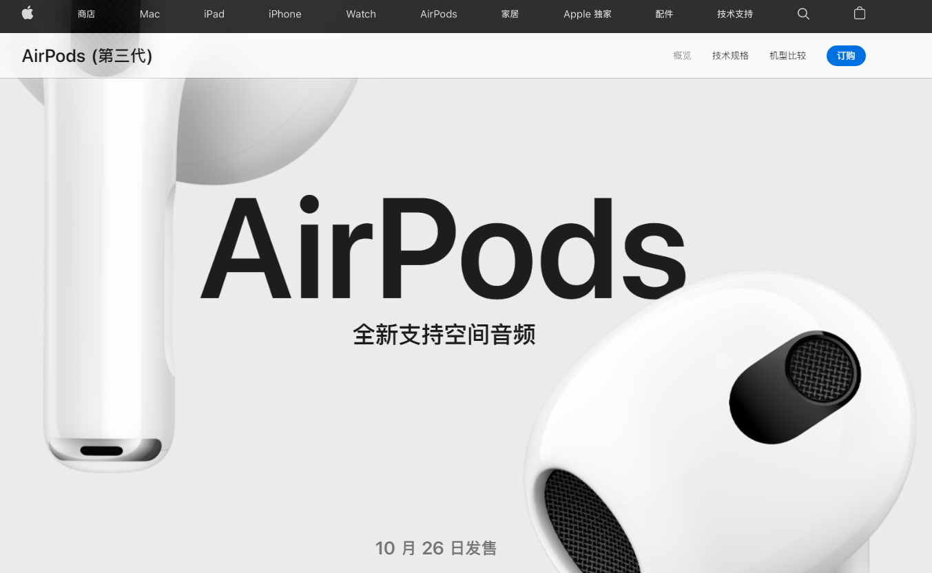 蘋果 AirPods 3 開啟空間音頻後，續航將降為 5 小時