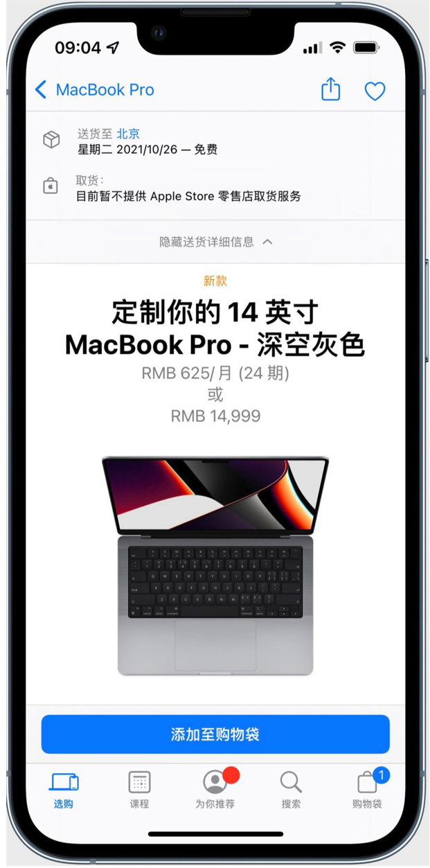 2021 款 MacBook Pro 14/16 在蘋果官網開啟預定，10 月 26 日送達