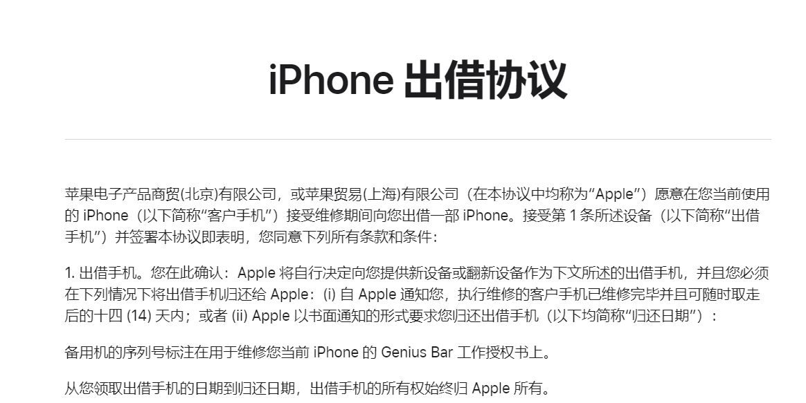 蘋果開始將維修出借設備從 iPhone 8 升級到 iPhone XR