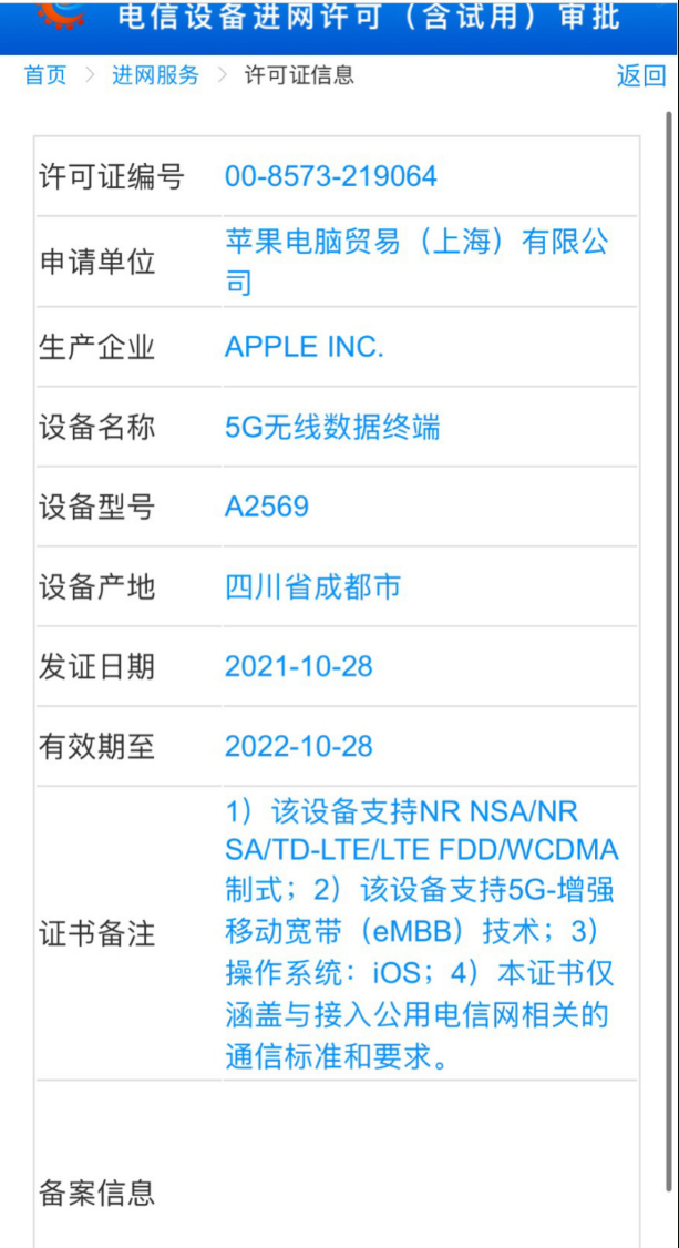 蘋果 iPad mini 6 WiFi+5G 蜂窩網絡版已通過工信部入網認證