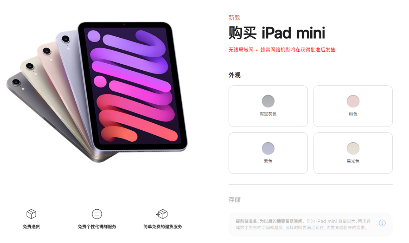 蘋果 iPad mini 6 WiFi+5G 蜂窩網絡版已通過工信部入網認證