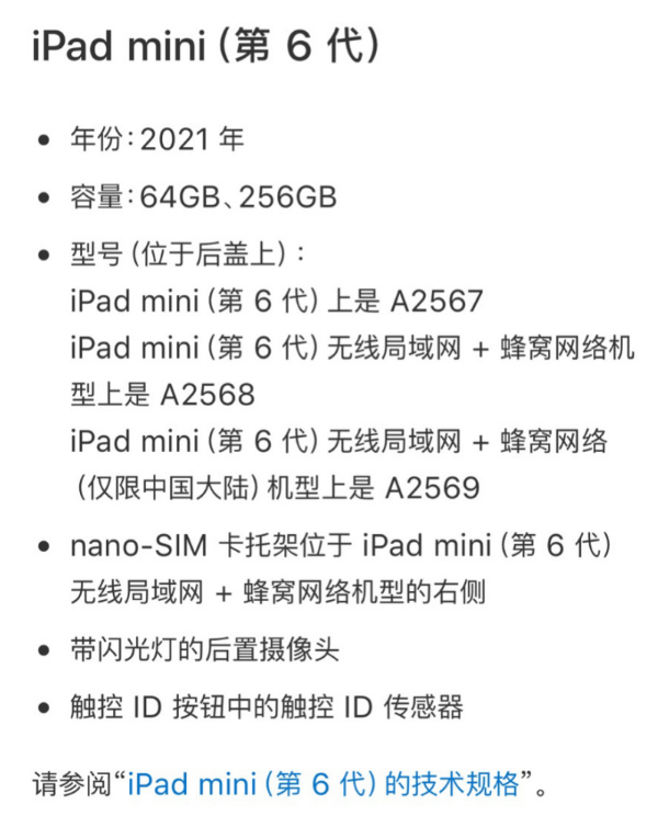 蘋果 iPad mini 6 WiFi+5G 蜂窩網絡版已通過工信部入網認證