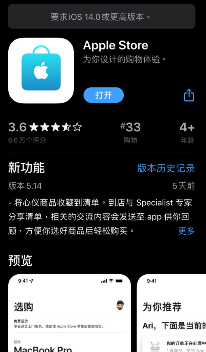 Apple Store App 已停止支持 iOS 13，要求 iOS 14/15 或更新系統版本