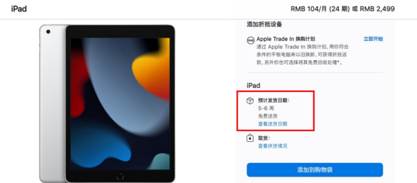 因供應困境，亞洲消費者現在訂購蘋果 iPad 9 圣誕節後才能收到貨