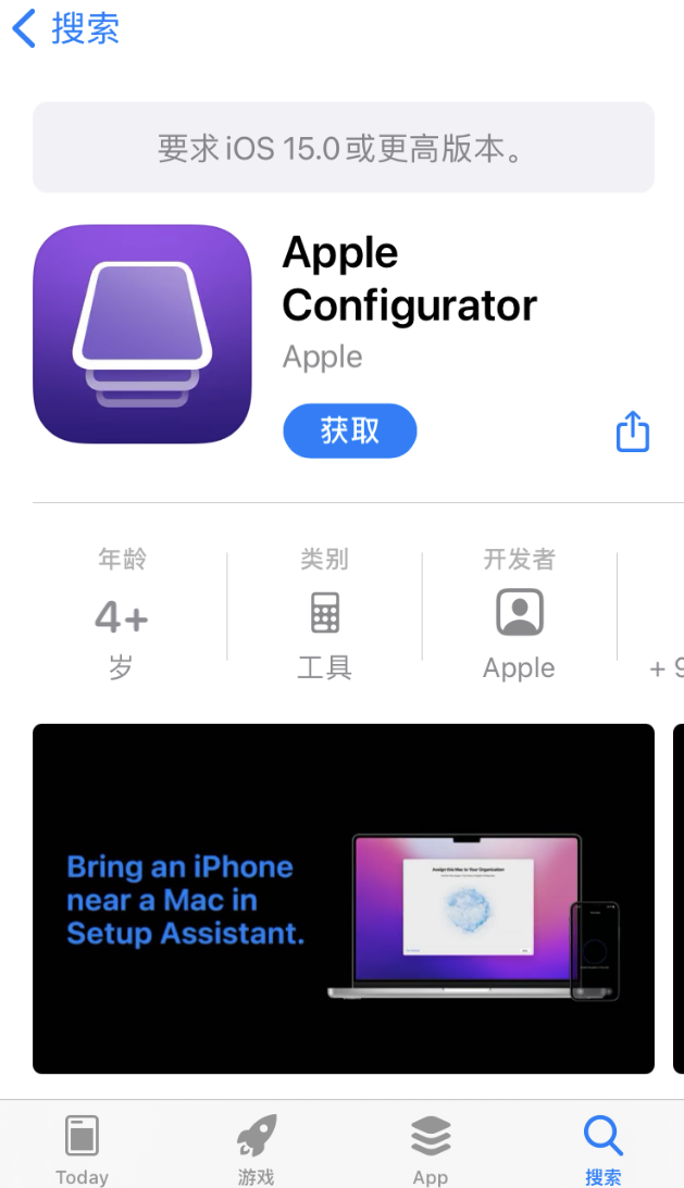 蘋果發布 iPhone 版 Apple Configurator，需要 iOS 15 及更新系統