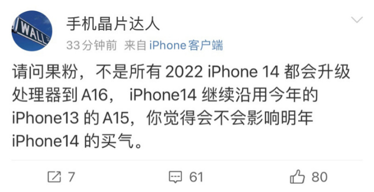 消息稱部分蘋果 iPhone 14 手機將采用 iPhone 13 同款 A15 芯片