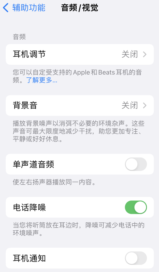 蘋果 iPhone 13/Pro 系列手機仍缺乏“電話降噪”功能