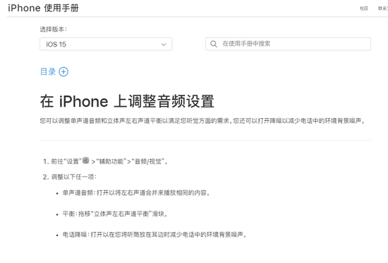 蘋果 iPhone 13/Pro 系列手機仍缺乏“電話降噪”功能