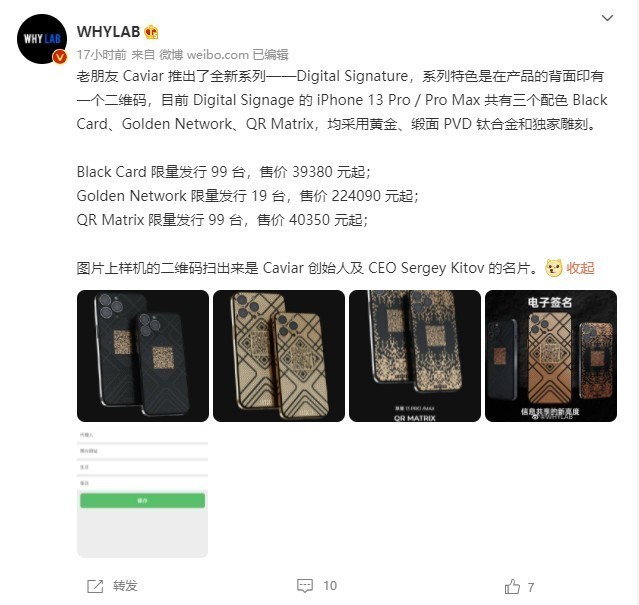 奢侈品牌定制版 iPhone 13 Pro 來了，最高售價超 22 萬元