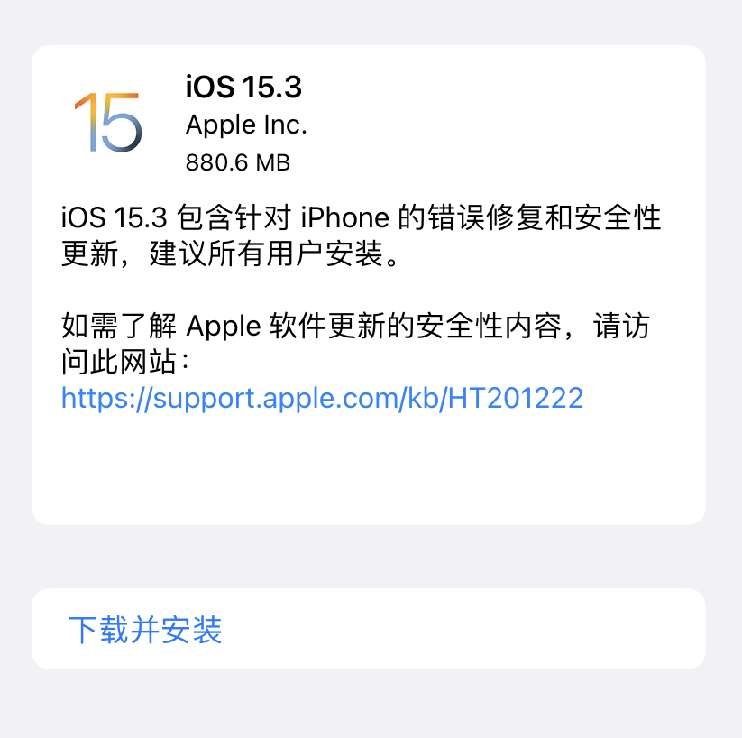 蘋果發布 iOS 15.3/iPadOS 15.3 正式版：錯誤修復和安全性更新