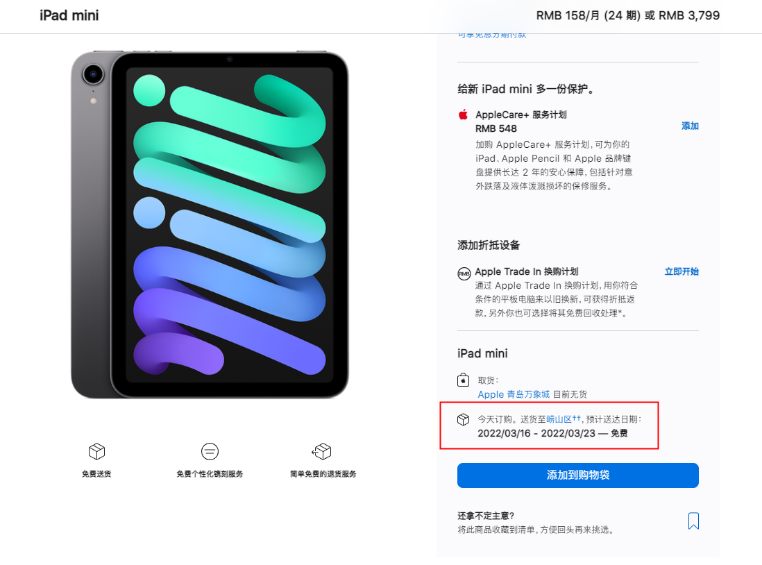 全球芯片短缺 蘋果減少iPad產量 優先iPhone 13的制造