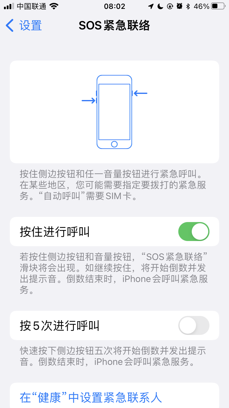 蘋果 iOS 15.4 Beta 3 更新後，提示 iPhone 用戶查看 SOS 緊急聯絡設置！