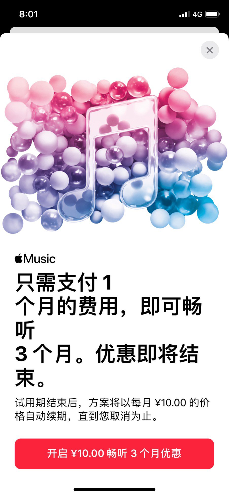 蘋果 Apple Music 國區開啟優惠活動：支付 1 個月費用（10 元）暢聽 3 個月