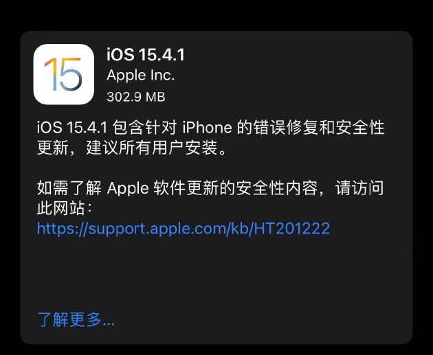 蘋果 iOS / iPadOS 15.4.1 正式版發布，修復 iPhone 耗電過快的問題