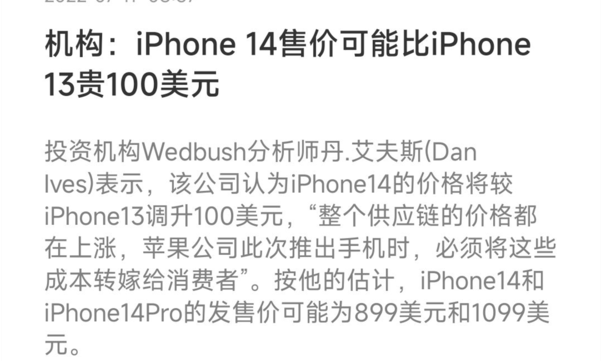 iPhone 14售價上漲，比iPhone 13貴約700