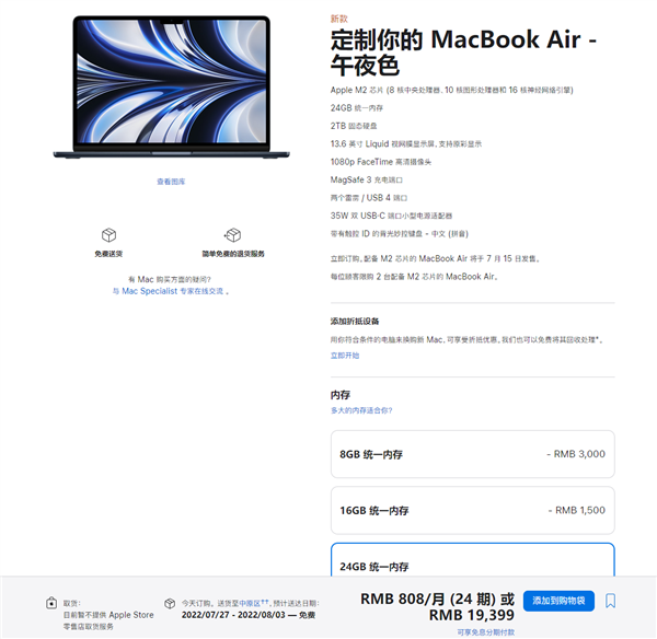 M2版新MacBook Air開賣，售價9499元起