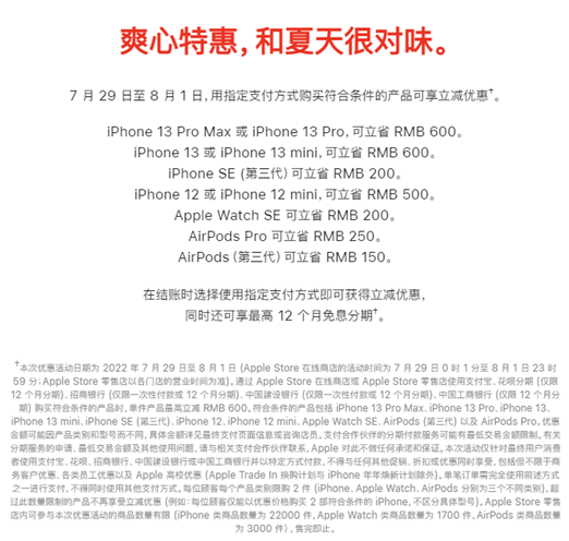 蘋果中國官網開啟夏季大促，iPhone 13系列全系優惠600元