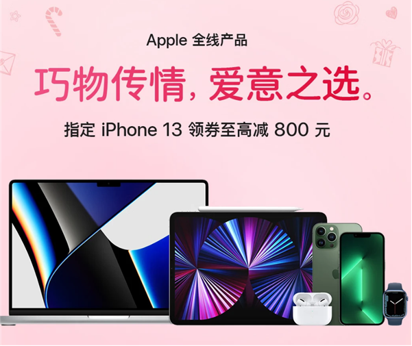 蘋果中國官網開啟夏季大促，iPhone 13系列全系優惠600元