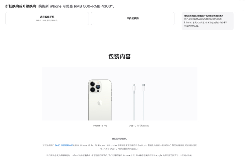 蘋果官網iPhone 結賬頁面大變，重點強調以舊換新