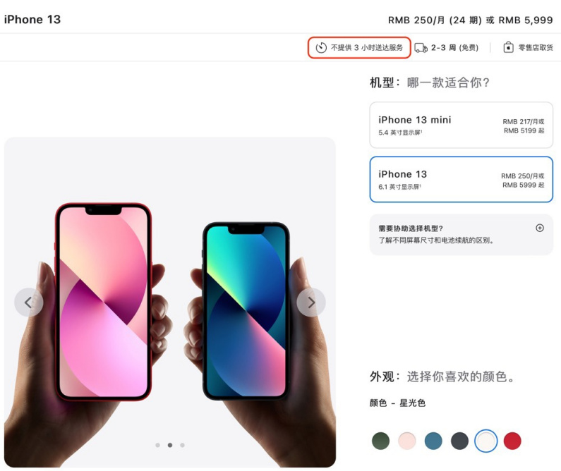 維護結束，蘋果官網推出 Apple Store 零售店 2 小時“閃送”服務