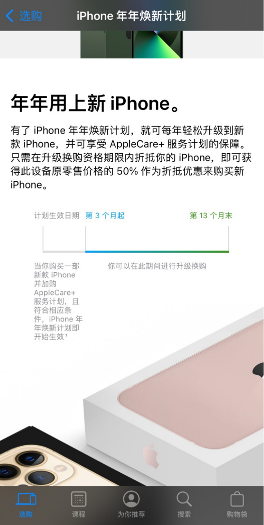 蘋果將 iPhone 年年煥新計劃生效日期更改為“第 3-13 個月”