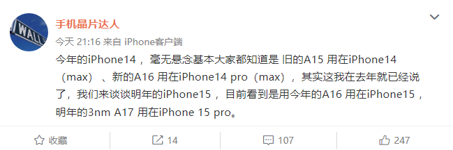 明年蘋果 iPhone 15/Pro 或將搭載 A16/A17，延續差異化戰術