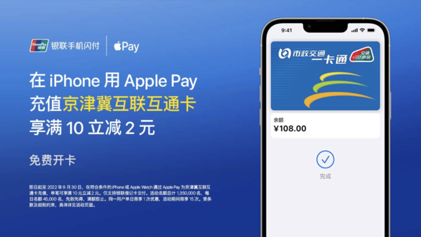 蘋果 Apple Pay 九月優惠活動現已啟動